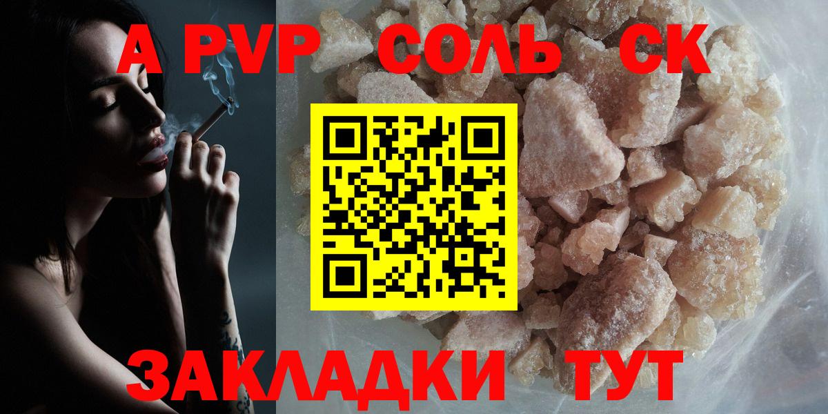 APVP кристаллы  APVP крисы CK  Вход с VPN  A-PVP мука  Воскресенск 