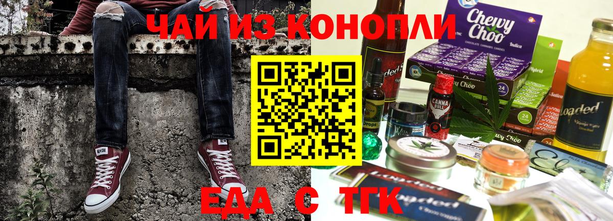 Еда ТГК конопля  Вход с VPN  Воскресенск 