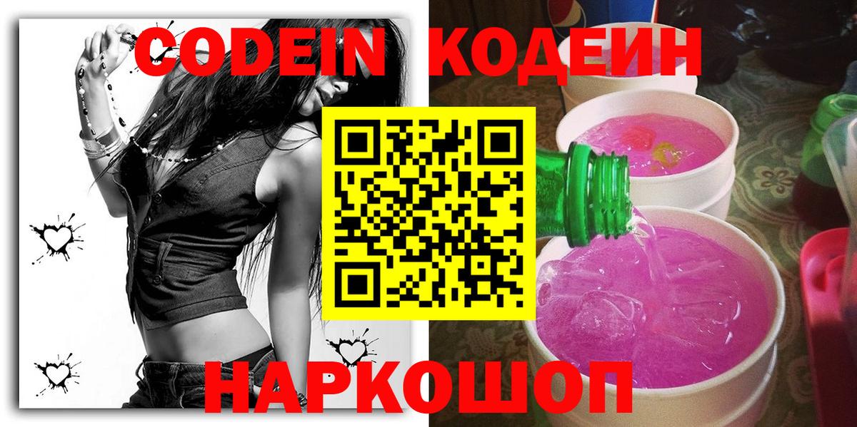 Кодеиновый сироп Lean Purple Drank Воскресенск