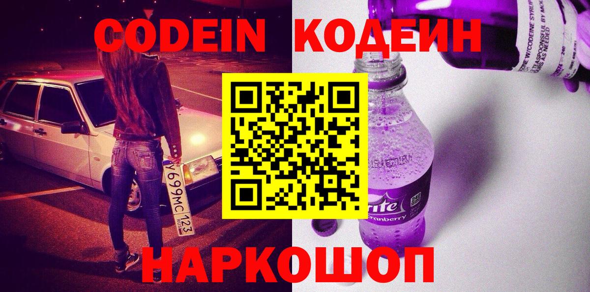 Codein Purple Drank  Codein напиток Lean (лин)  Воскресенск  Вход с VPN 