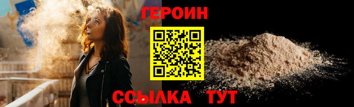 Героин  Вход с VPN  Воскресенск  Героин хмурый 