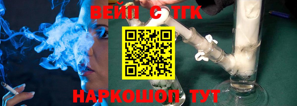 ТГК вейп с тгк Воскресенск